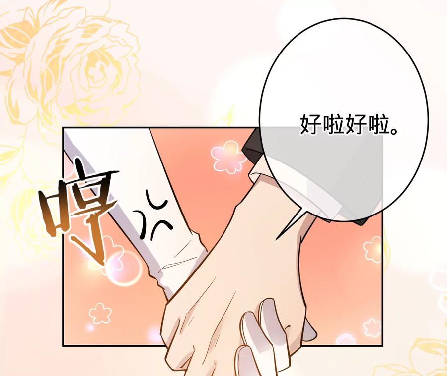 《宠妻狂魔：百万千金要沦陷》第207话 永远相信我夫人！ 第47页