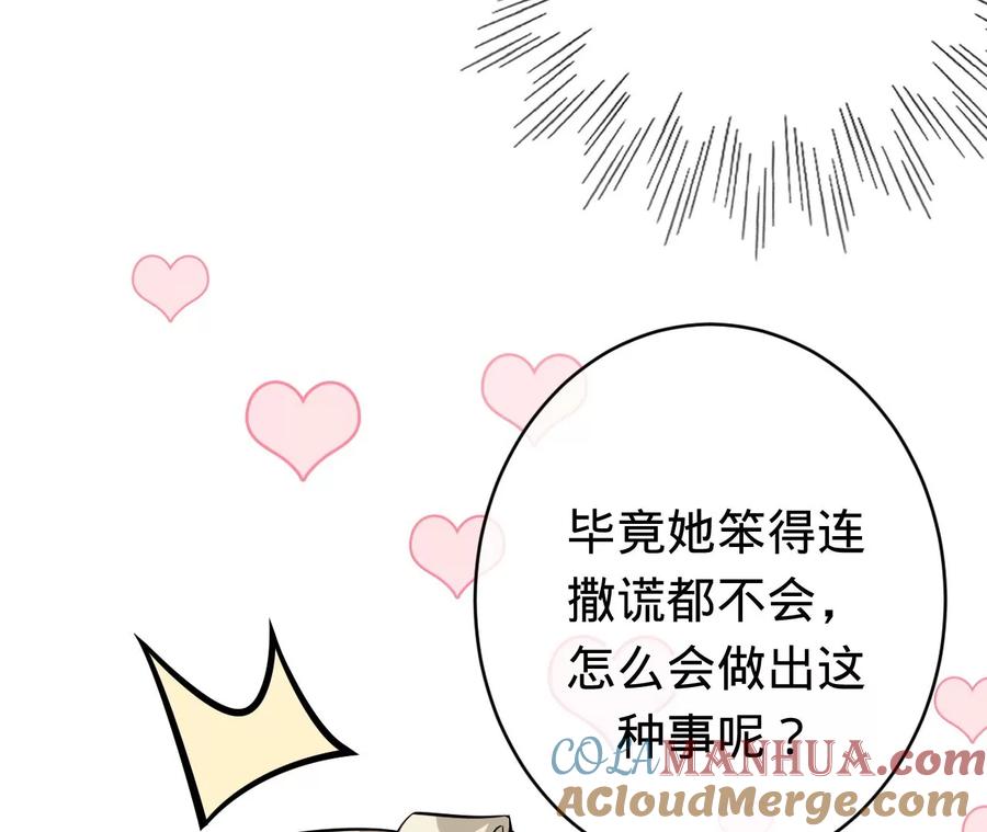 《宠妻狂魔：百万千金要沦陷》第207话 永远相信我夫人！ 第43页