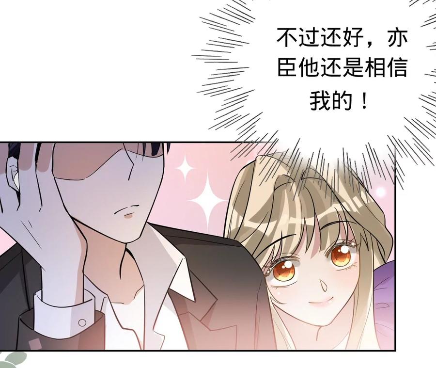 《宠妻狂魔：百万千金要沦陷》第207话 永远相信我夫人！ 第54页