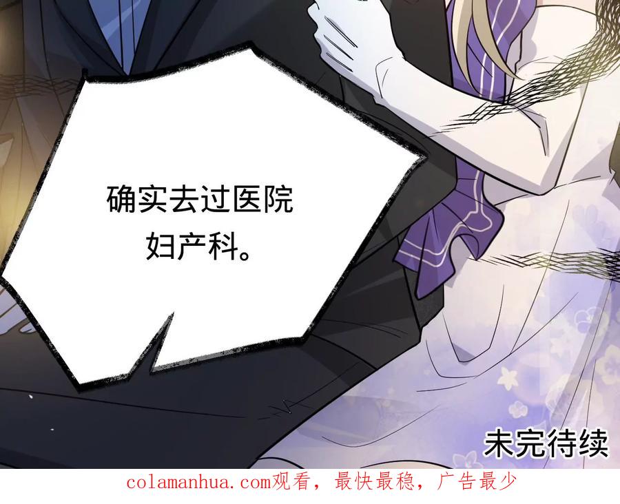 《宠妻狂魔：百万千金要沦陷》第207话 永远相信我夫人！ 第60页