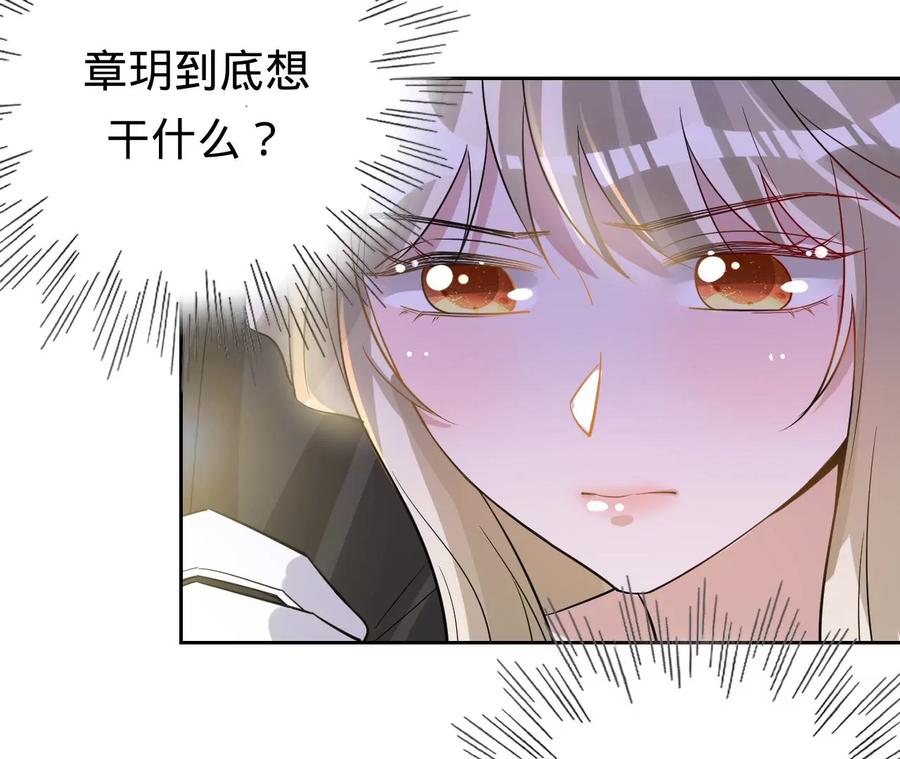 《宠妻狂魔：百万千金要沦陷》第207话 永远相信我夫人！ 第53页