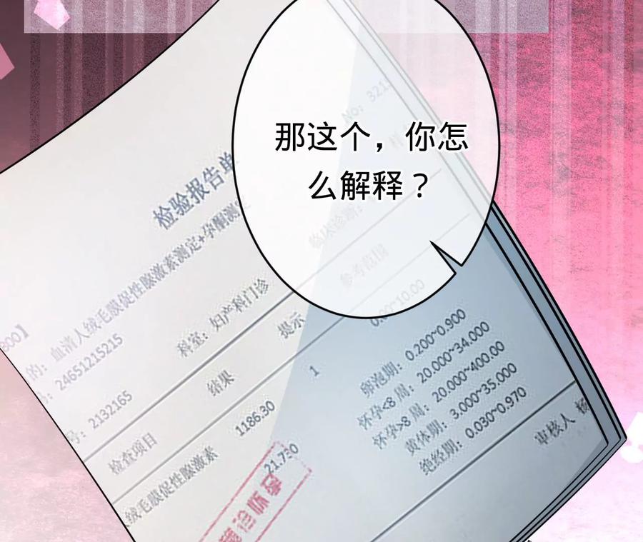 《宠妻狂魔：百万千金要沦陷》第207话 永远相信我夫人！ 第5页