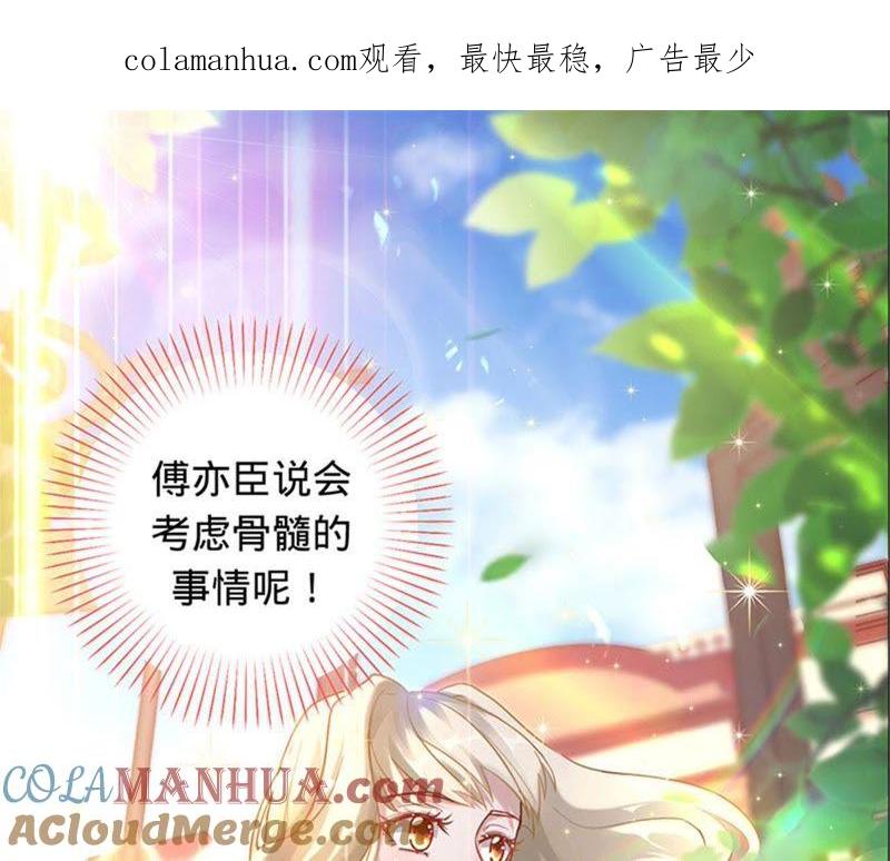 《宠妻狂魔：百万千金要沦陷》第19话 深藏我的爱 第1页