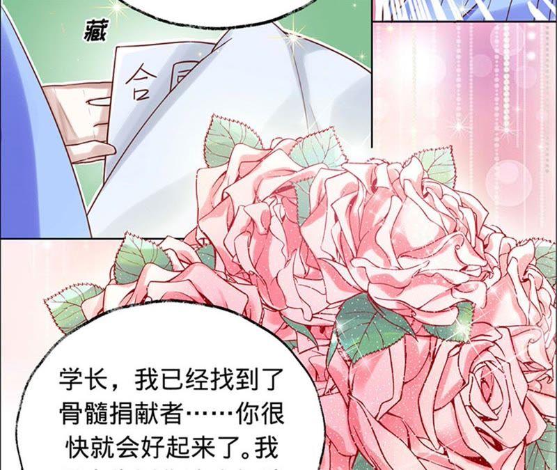 《宠妻狂魔：百万千金要沦陷》第19话 深藏我的爱 第9页