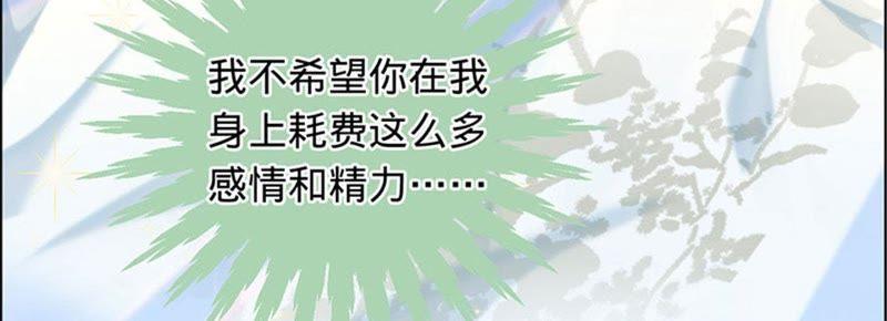 《宠妻狂魔：百万千金要沦陷》第19话 深藏我的爱 第42页