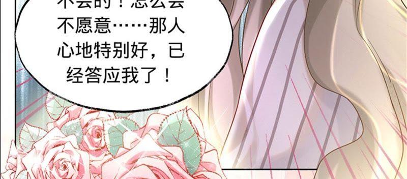 《宠妻狂魔：百万千金要沦陷》第19话 深藏我的爱 第14页
