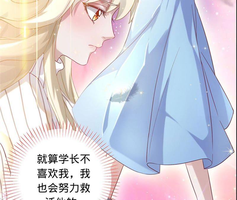 《宠妻狂魔：百万千金要沦陷》第19话 深藏我的爱 第36页