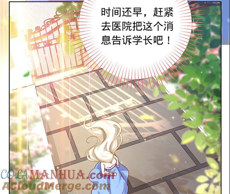 《宠妻狂魔：百万千金要沦陷》第19话 深藏我的爱 第4页