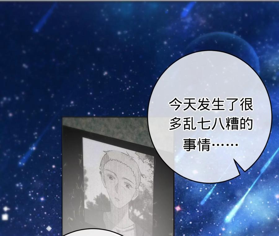 《宠妻狂魔：百万千金要沦陷》第208话 傅亦臣，你不信我？ 第77页