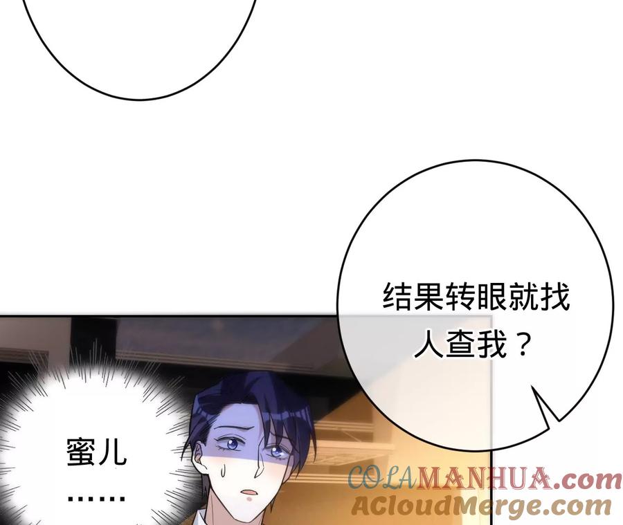 《宠妻狂魔：百万千金要沦陷》第208话 傅亦臣，你不信我？ 第40页