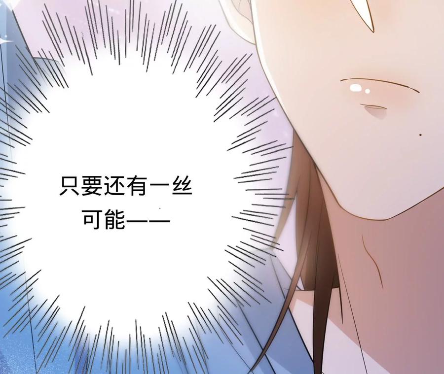 《宠妻狂魔：百万千金要沦陷》第208话 傅亦臣，你不信我？ 第83页
