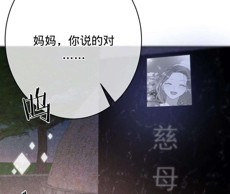 《宠妻狂魔：百万千金要沦陷》第208话 傅亦臣，你不信我？ 第66页
