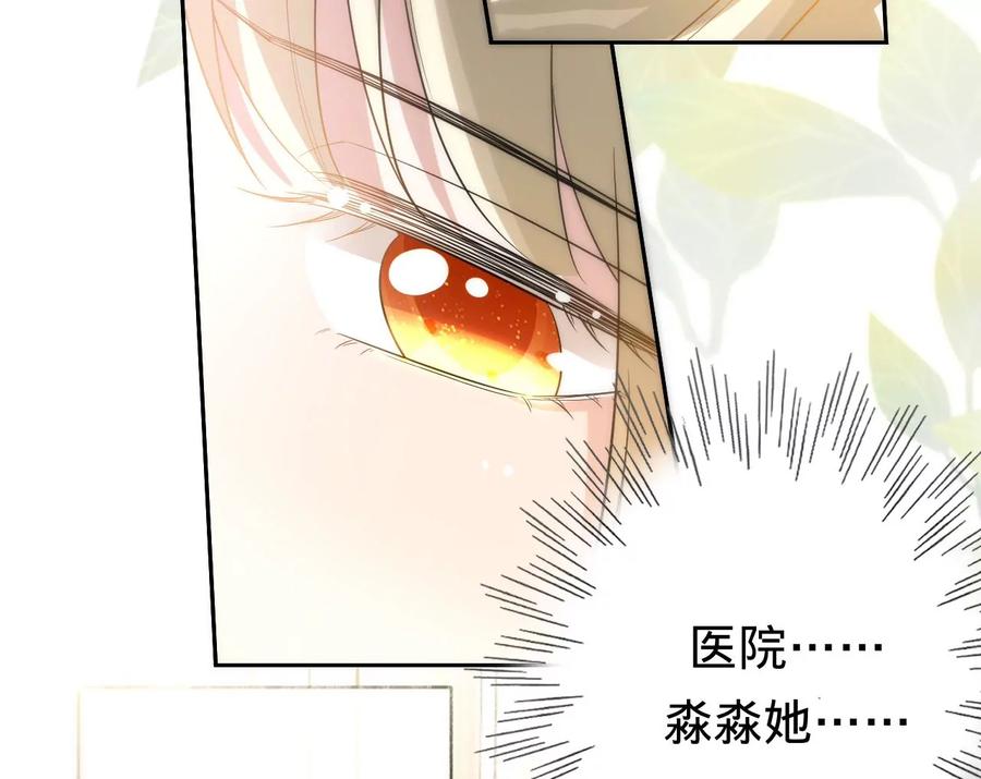 《宠妻狂魔：百万千金要沦陷》第208话 傅亦臣，你不信我？ 第18页