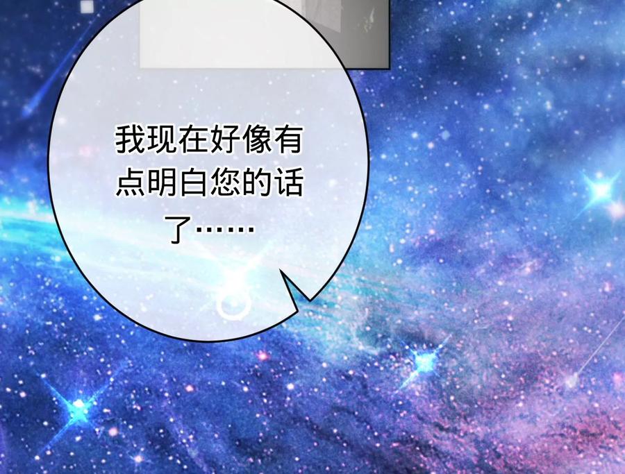 《宠妻狂魔：百万千金要沦陷》第208话 傅亦臣，你不信我？ 第78页