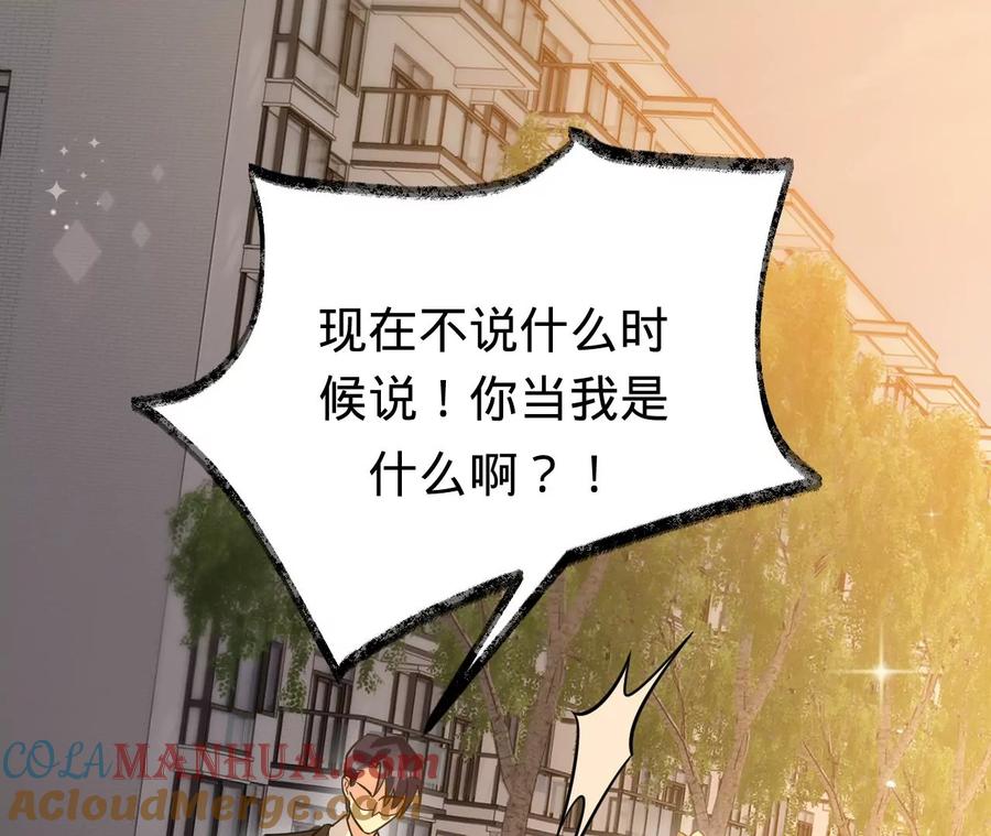 《宠妻狂魔：百万千金要沦陷》第208话 傅亦臣，你不信我？ 第25页