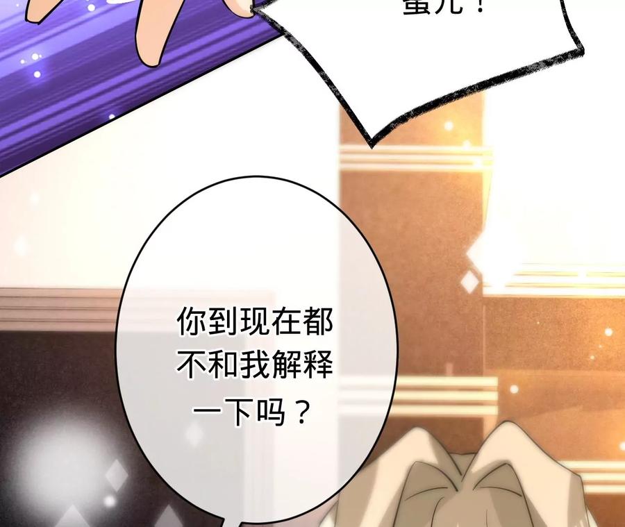 《宠妻狂魔：百万千金要沦陷》第208话 傅亦臣，你不信我？ 第9页