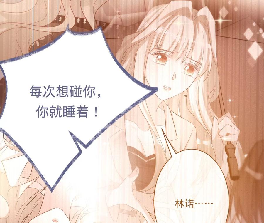 《宠妻狂魔：百万千金要沦陷》第208话 傅亦臣，你不信我？ 第29页
