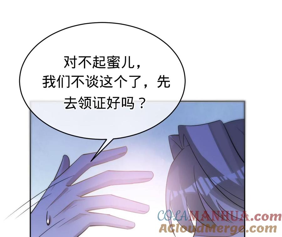 《宠妻狂魔：百万千金要沦陷》第208话 傅亦臣，你不信我？ 第43页