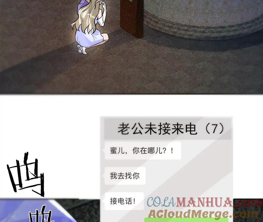 《宠妻狂魔：百万千金要沦陷》第208话 傅亦臣，你不信我？ 第64页