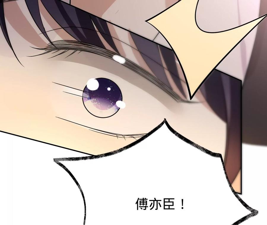 《宠妻狂魔：百万千金要沦陷》第208话 傅亦臣，你不信我？ 第33页