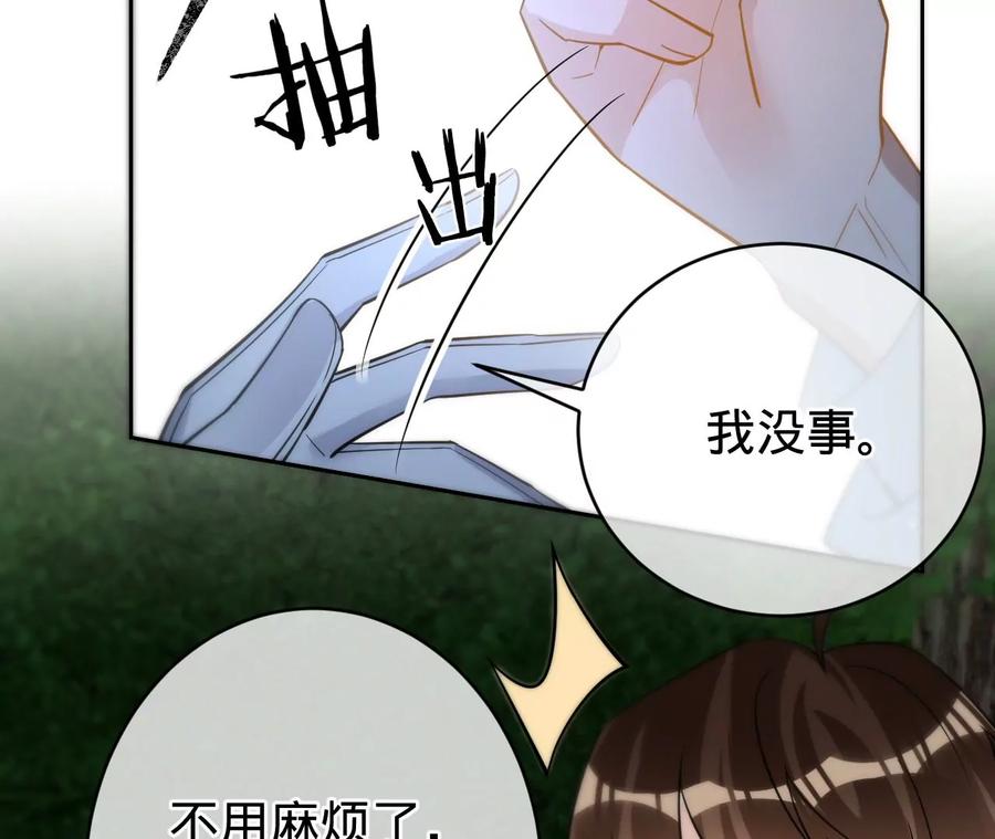 《宠妻狂魔：百万千金要沦陷》第209话 二人的裂痕 第26页