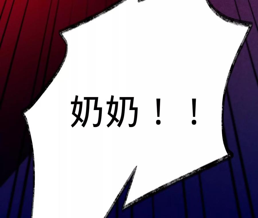 《宠妻狂魔：百万千金要沦陷》第209话 二人的裂痕 第83页