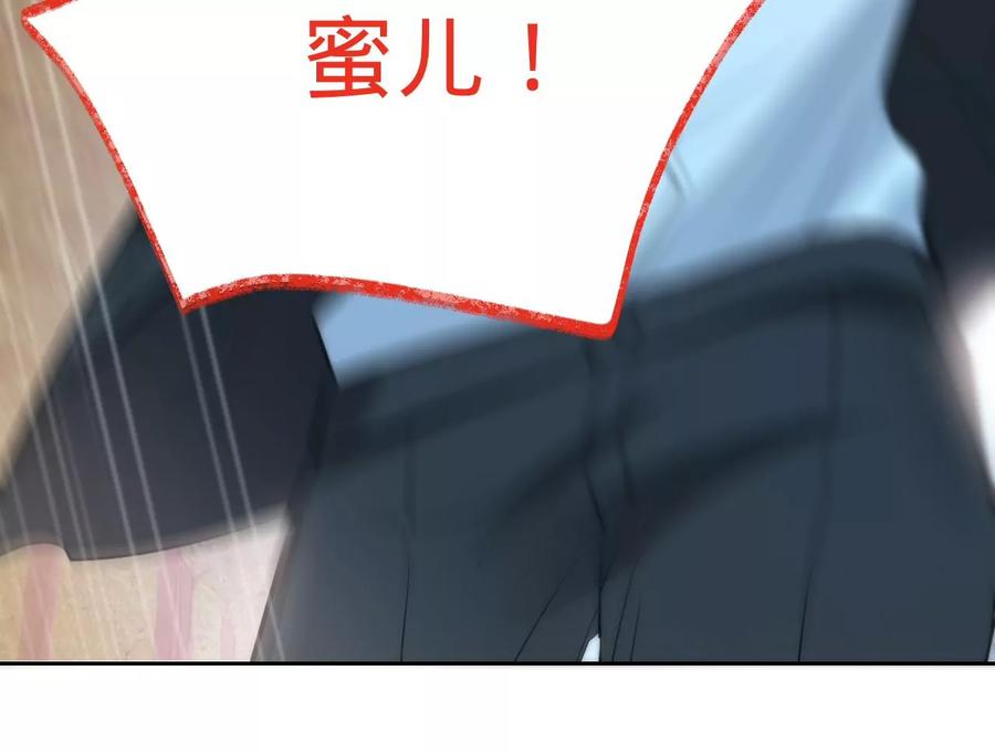 《宠妻狂魔：百万千金要沦陷》第209话 二人的裂痕 第8页
