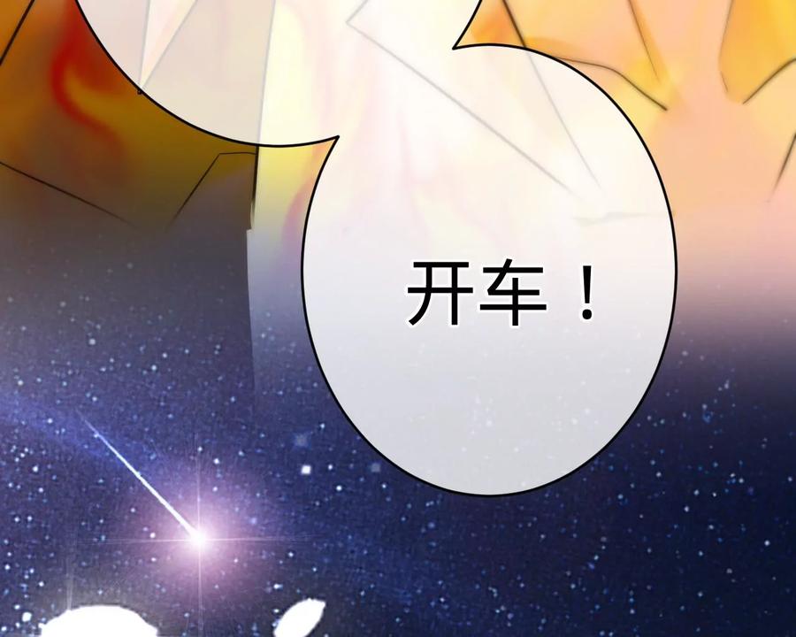 《宠妻狂魔：百万千金要沦陷》第209话 二人的裂痕 第57页