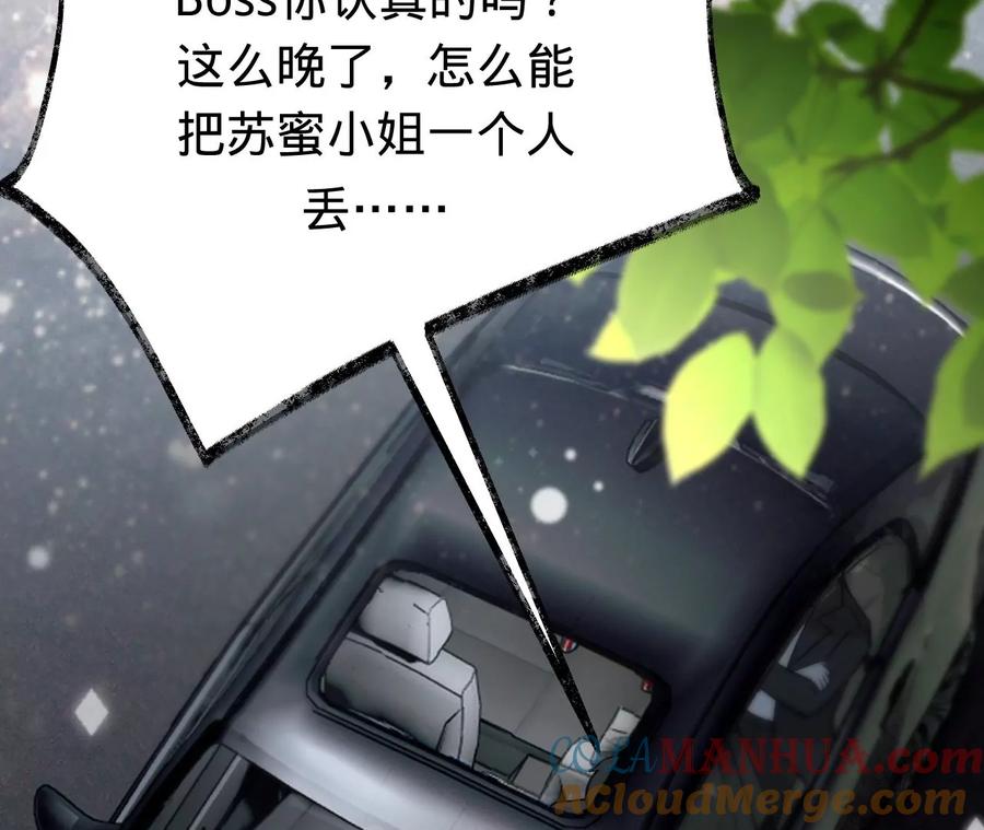 《宠妻狂魔：百万千金要沦陷》第209话 二人的裂痕 第52页