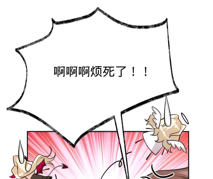 《宠妻狂魔：百万千金要沦陷》第209话 二人的裂痕 第42页
