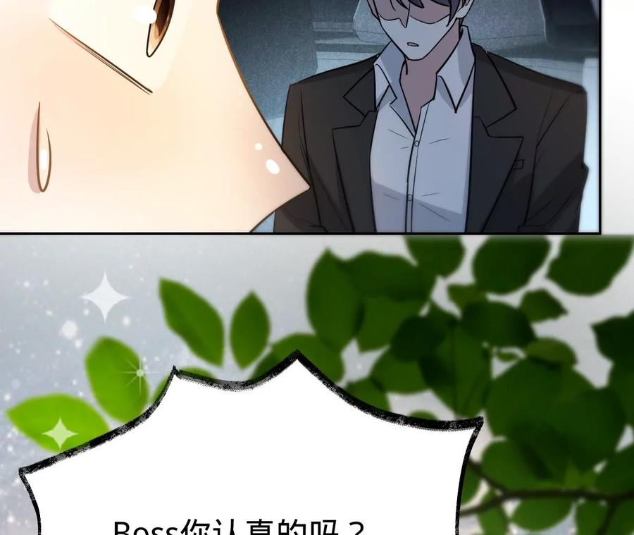 《宠妻狂魔：百万千金要沦陷》第209话 二人的裂痕 第51页