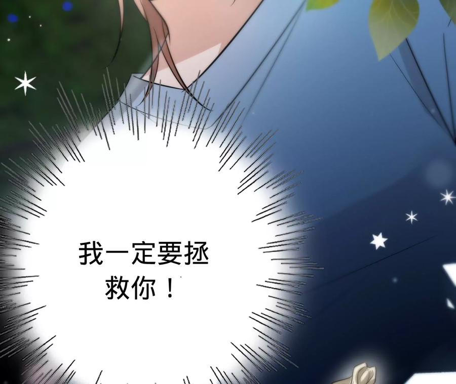 《宠妻狂魔：百万千金要沦陷》第209话 二人的裂痕 第32页