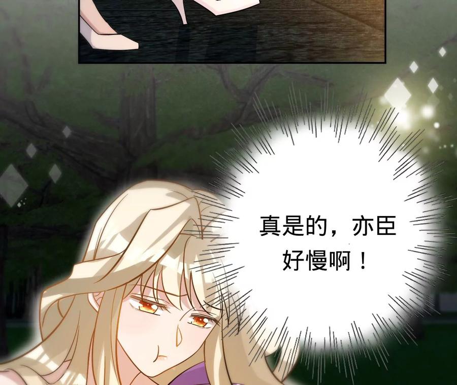 《宠妻狂魔：百万千金要沦陷》第209话 二人的裂痕 第35页