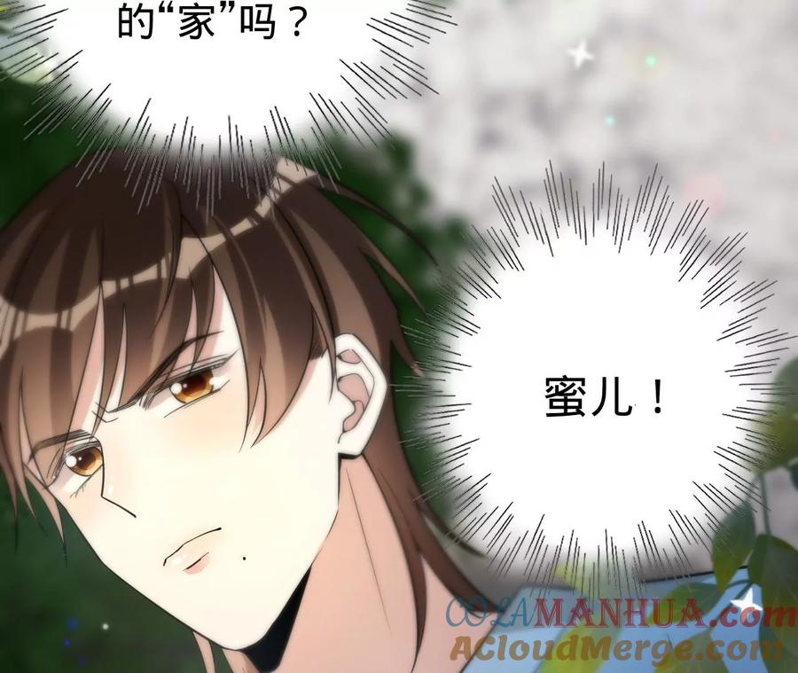 《宠妻狂魔：百万千金要沦陷》第209话 二人的裂痕 第31页