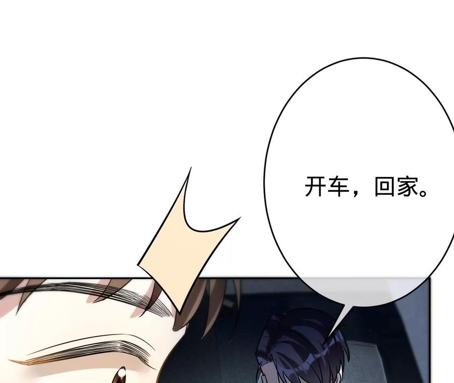 《宠妻狂魔：百万千金要沦陷》第209话 二人的裂痕 第50页