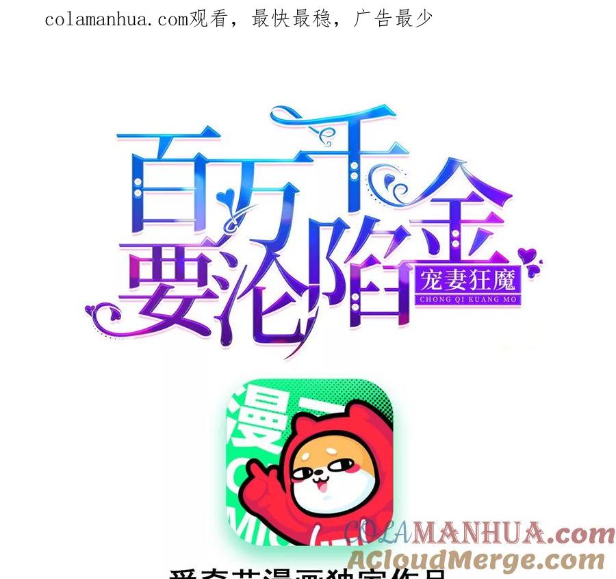 《宠妻狂魔：百万千金要沦陷》第209话 二人的裂痕 第1页