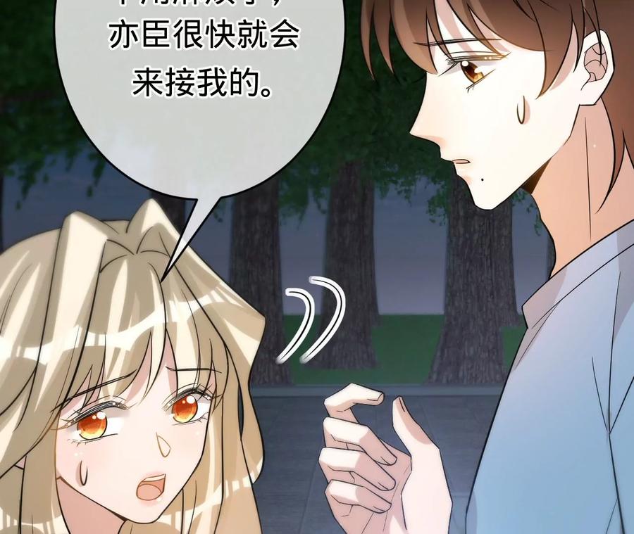 《宠妻狂魔：百万千金要沦陷》第209话 二人的裂痕 第27页