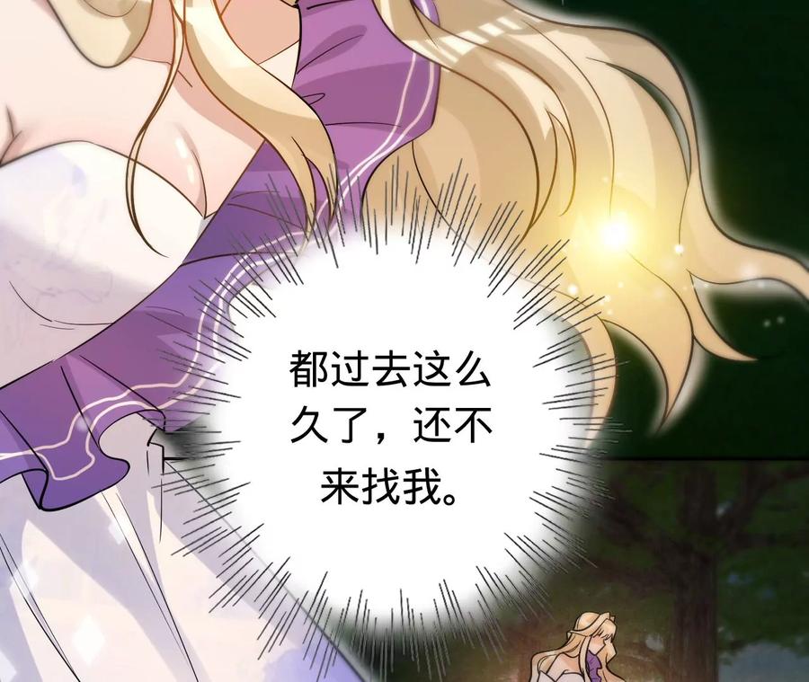 《宠妻狂魔：百万千金要沦陷》第209话 二人的裂痕 第36页