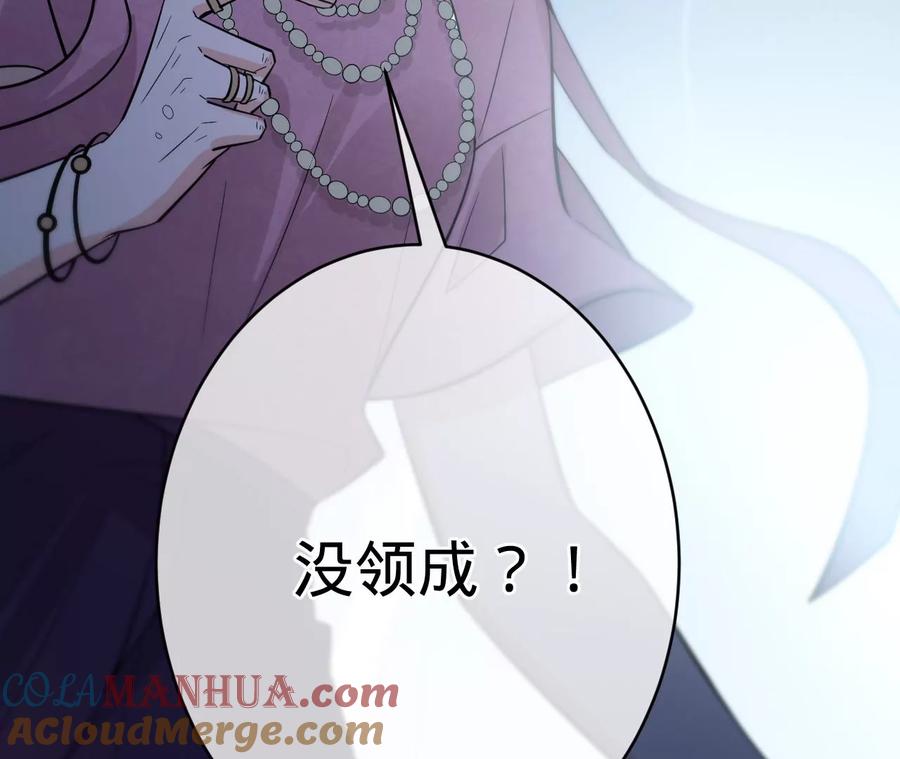 《宠妻狂魔：百万千金要沦陷》第209话 二人的裂痕 第73页