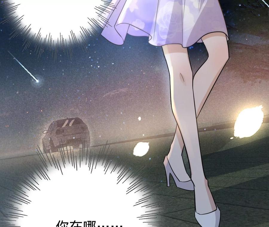 《宠妻狂魔：百万千金要沦陷》第209话 二人的裂痕 第59页
