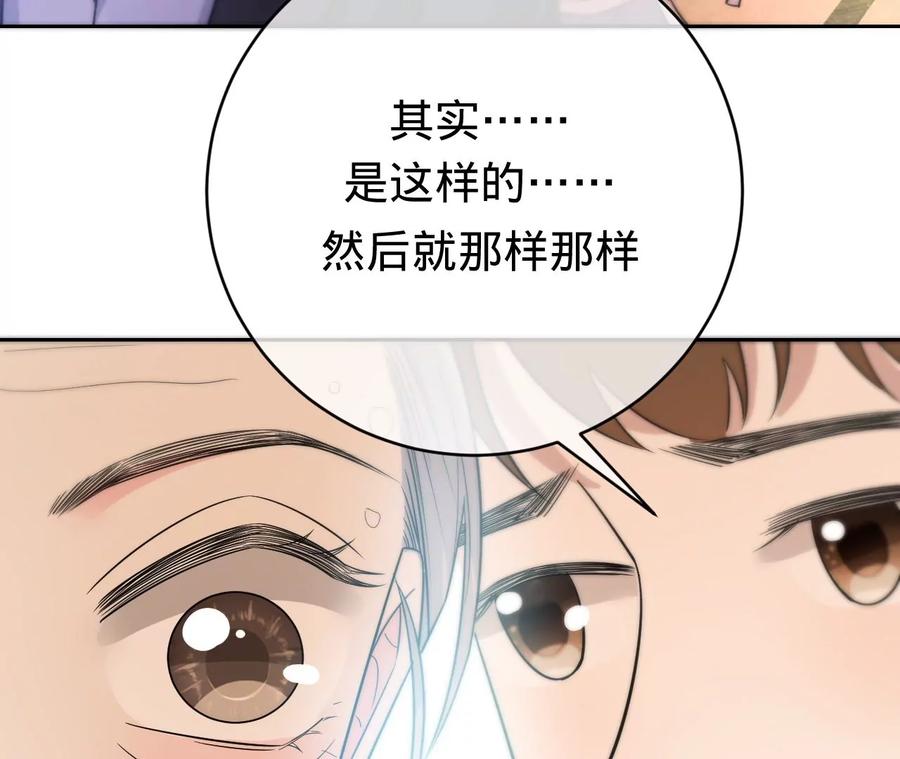 《宠妻狂魔：百万千金要沦陷》第209话 二人的裂痕 第69页