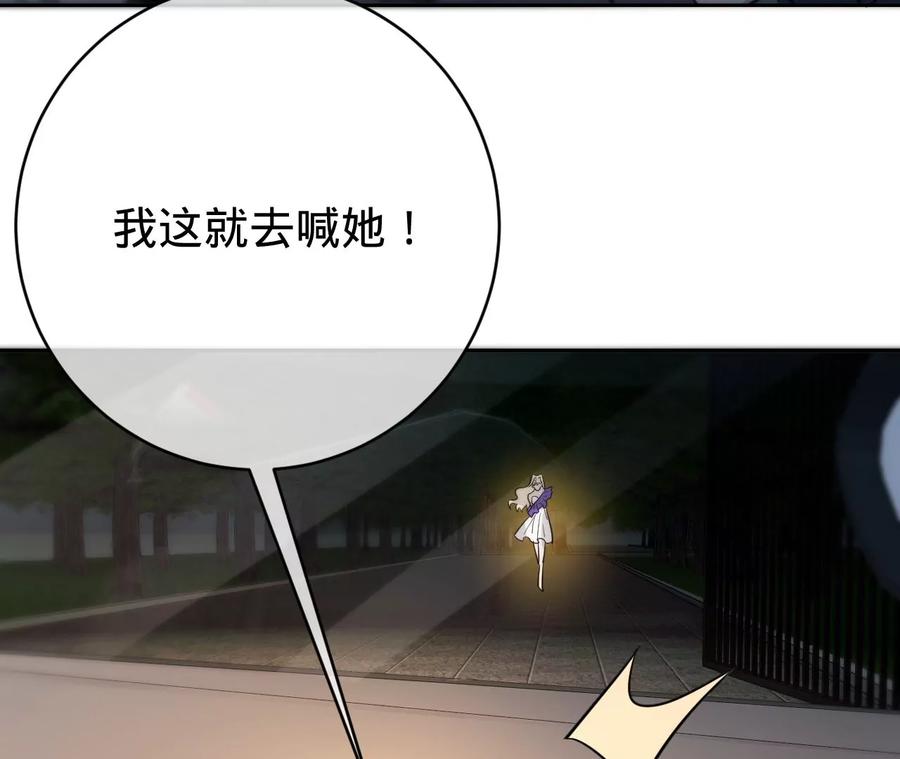 《宠妻狂魔：百万千金要沦陷》第209话 二人的裂痕 第48页