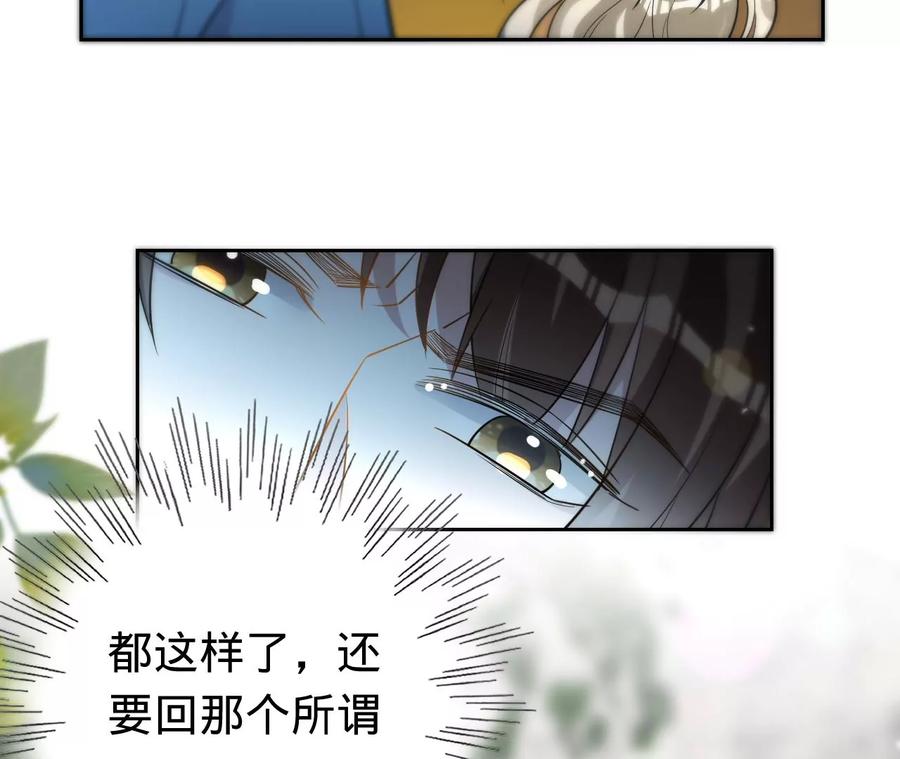 《宠妻狂魔：百万千金要沦陷》第209话 二人的裂痕 第30页