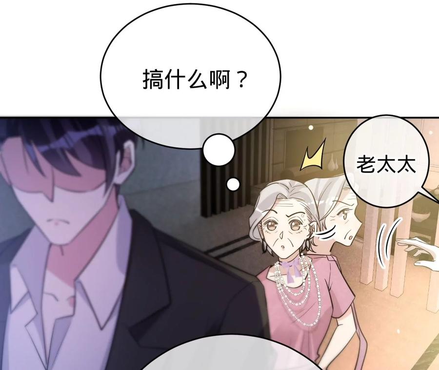 《宠妻狂魔：百万千金要沦陷》第209话 二人的裂痕 第68页