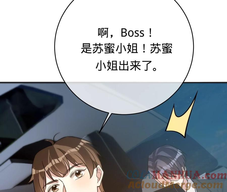 《宠妻狂魔：百万千金要沦陷》第209话 二人的裂痕 第46页