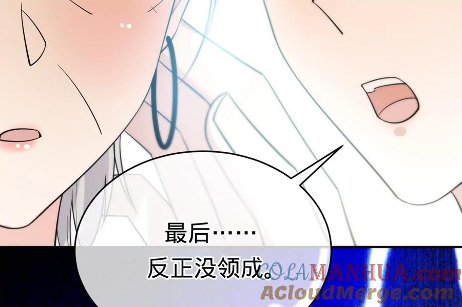 《宠妻狂魔：百万千金要沦陷》第209话 二人的裂痕 第70页
