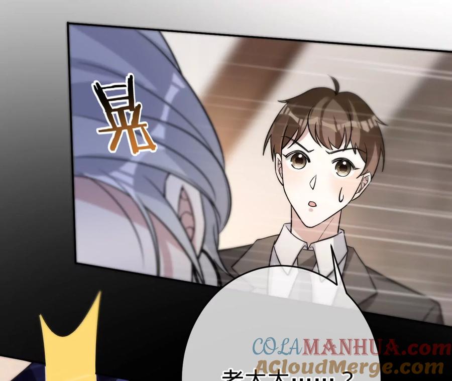 《宠妻狂魔：百万千金要沦陷》第209话 二人的裂痕 第76页