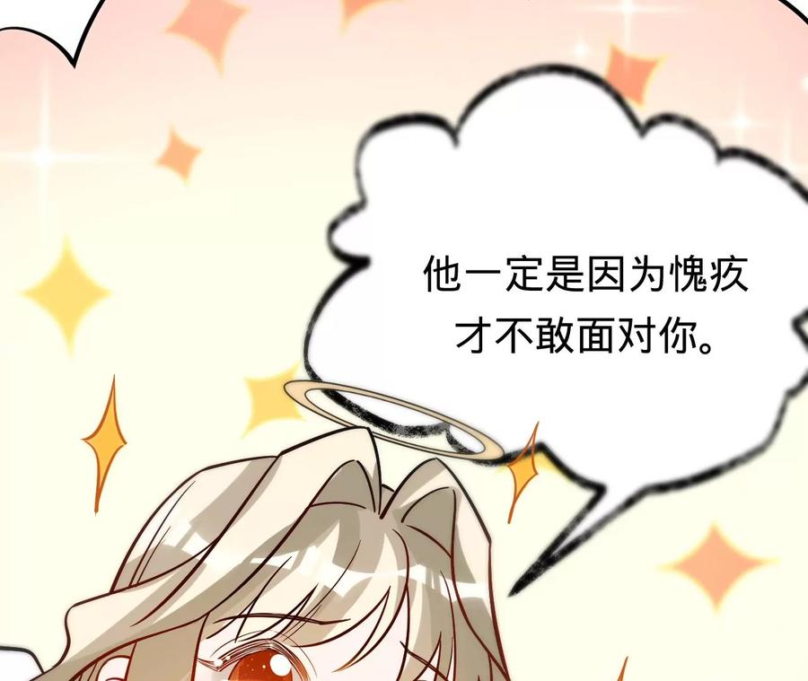 《宠妻狂魔：百万千金要沦陷》第209话 二人的裂痕 第38页