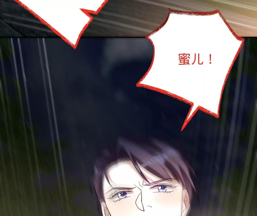 《宠妻狂魔：百万千金要沦陷》第209话 二人的裂痕 第6页