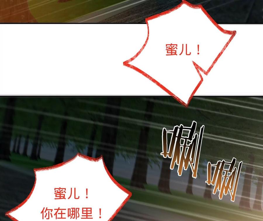 《宠妻狂魔：百万千金要沦陷》第209话 二人的裂痕 第5页